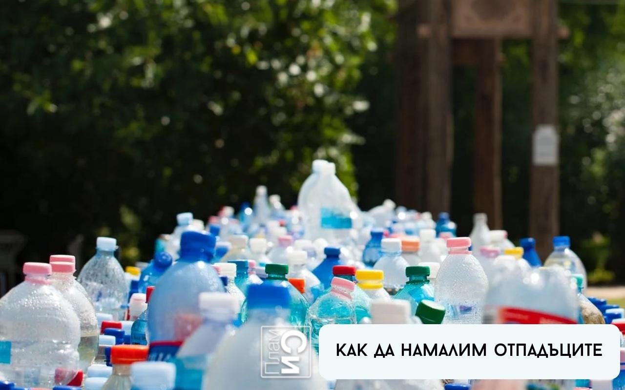 Европейска седмица за намаляване на отпадъците 21 – 29 ноември 2015 г.
